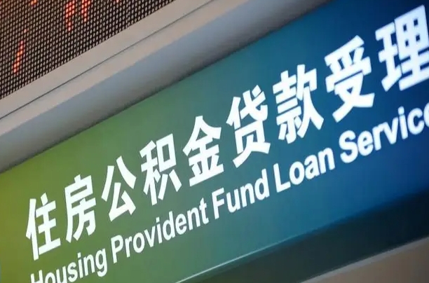 义乌孝感公积金代办提取（孝感公积金代办提取流程）